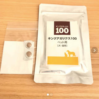 【キングアガリクス100】ペット用  犬 猫  30粒入  サンプル2粒(犬)