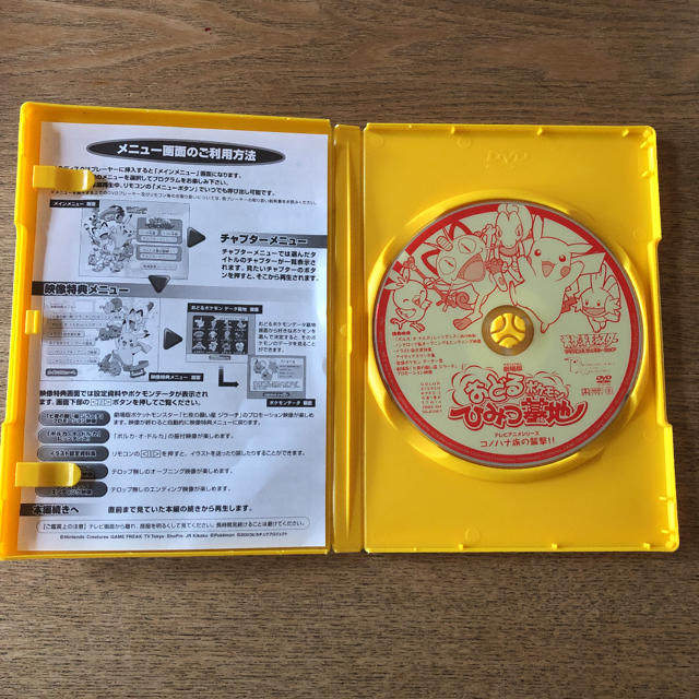 ポケモン(ポケモン)の劇場版 ポケットモンスター おどるポケモンひみつ基地 DVD エンタメ/ホビーのDVD/ブルーレイ(アニメ)の商品写真