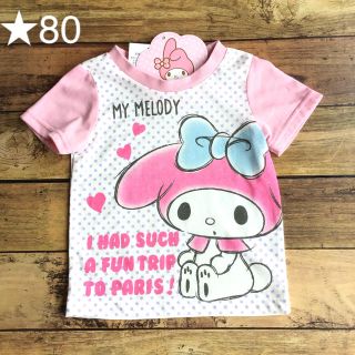 マイメロディ(マイメロディ)の★【 80 】 マイメロディ  半袖 Tシャツ(Ｔシャツ)