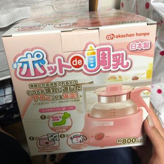 アカチャンホンポ(アカチャンホンポ)の調乳ポット(その他)