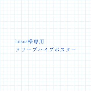 hossa様専用 クリープハイプポスター(ポスター)