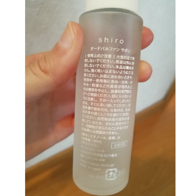 shiro(シロ)のオールドパルファン サボン コスメ/美容の香水(ユニセックス)の商品写真