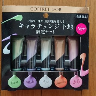 コフレドール(COFFRET D'OR)のコフレドール3本専用(化粧下地)