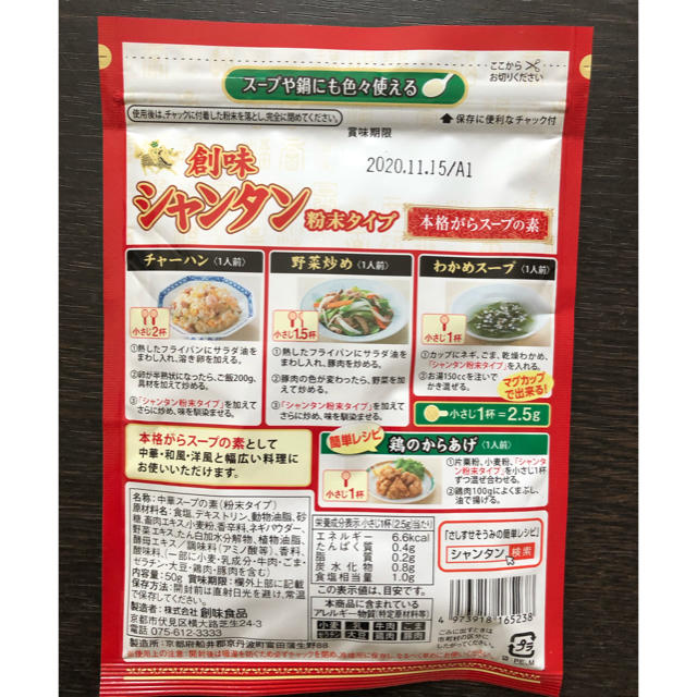 創味  シャンタン  50g×2 食品/飲料/酒の食品(調味料)の商品写真