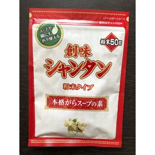 創味  シャンタン  50g×2(調味料)