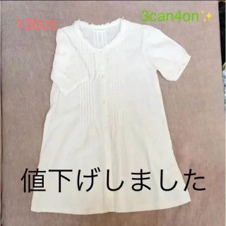 サンカンシオン(3can4on)のワンピース(130cm)(ワンピース)