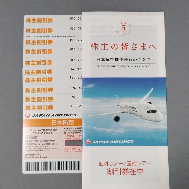 JAL(日本航空) - 日本航空 JAL 株主優待券 10枚 2020年5月31日までの通販 by えいと's shop｜ジャル(ニホンコウ