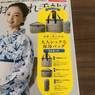 リサラーソン(Lisa Larson)の大人のおしゃれ手帖 8月号 付録(日用品/生活雑貨)