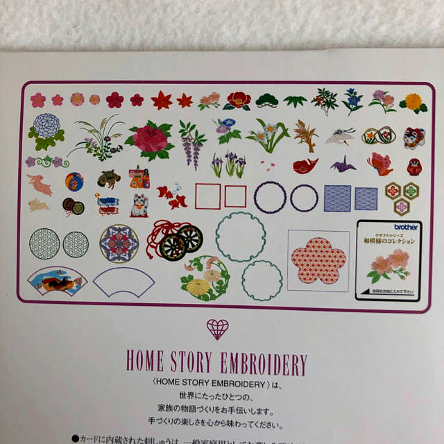 ブラザー刺繍カード♡ホームデコ コレクション