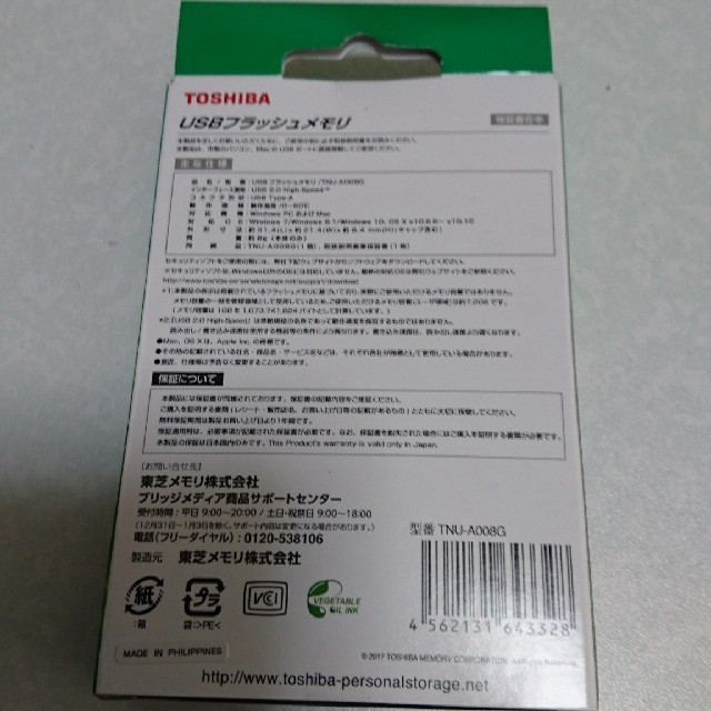 東芝(トウシバ)のTOSHIBA USB FLASH MEMORY 8GB スマホ/家電/カメラのPC/タブレット(PC周辺機器)の商品写真