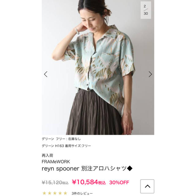 (19SS)FRAMeWORK アロハシャツ値下げ