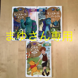 コウダンシャ(講談社)のディズニースーパーゴールド絵本3冊セット(絵本/児童書)