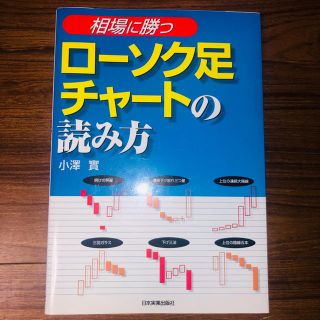 ローソク足チャートの読み方(ビジネス/経済)