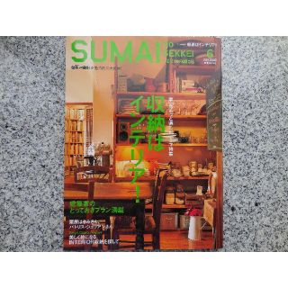 SUMAI no SEKKEI　住まいの設計(アート/エンタメ/ホビー)