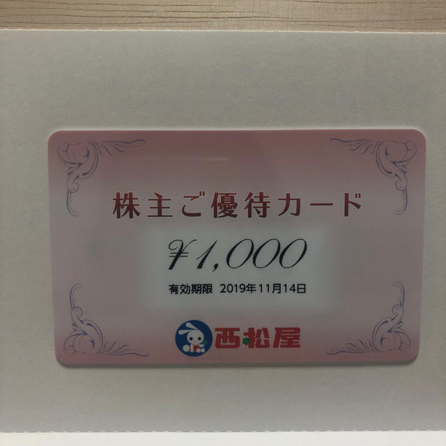 西松屋(ニシマツヤ)の西松屋 株主優待カード 1000円  チケットの優待券/割引券(ショッピング)の商品写真