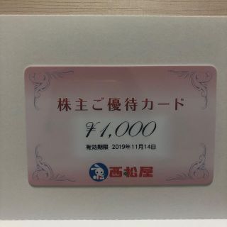 ニシマツヤ(西松屋)の西松屋 株主優待カード 1000円 (ショッピング)