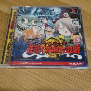 コナミ(KONAMI)の【レア】鬼太郎 逆襲 妖魔大血戦(家庭用ゲームソフト)