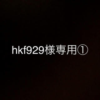 hkf929様専用①(ミネラルウォーター)
