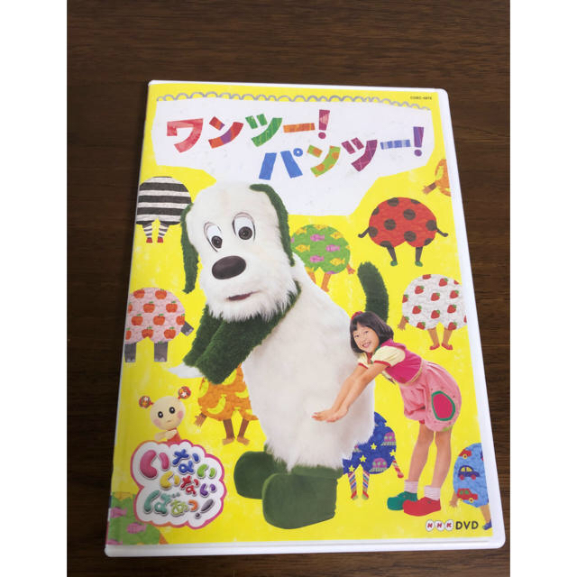 いないいないばぁ ワンツー！パンツー  !DVD エンタメ/ホビーのDVD/ブルーレイ(キッズ/ファミリー)の商品写真