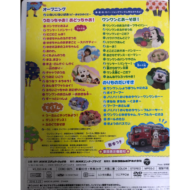 いないいないばぁ ワンツー！パンツー  !DVD エンタメ/ホビーのDVD/ブルーレイ(キッズ/ファミリー)の商品写真