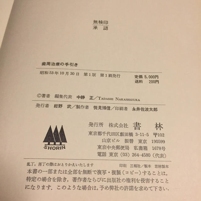 値下げ中！美品医学古書 歯学書 エンタメ/ホビーの本(健康/医学)の商品写真