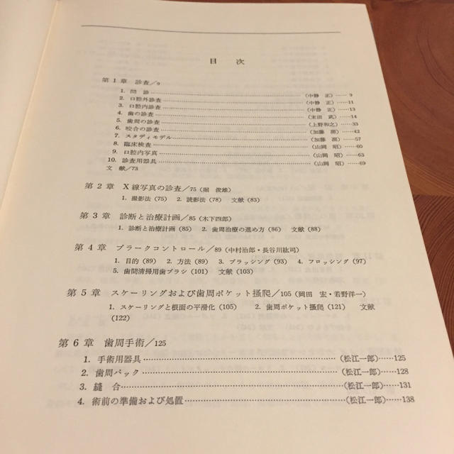 値下げ中！美品医学古書 歯学書 エンタメ/ホビーの本(健康/医学)の商品写真