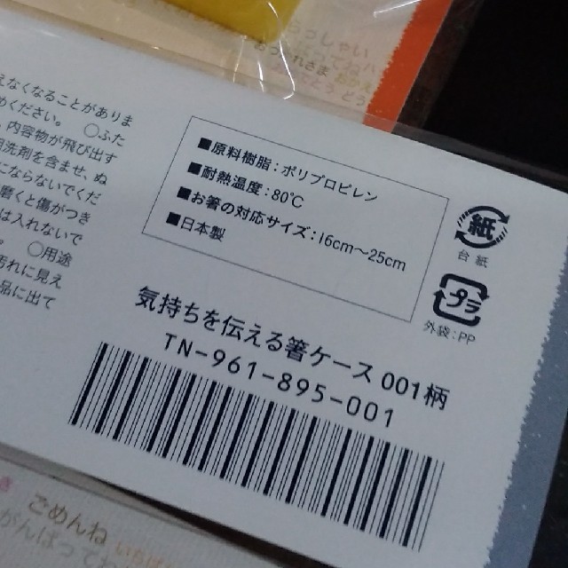 FELISSIMO(フェリシモ)の未使用　フェリシモ　気持ちを伝える箸セット インテリア/住まい/日用品のキッチン/食器(カトラリー/箸)の商品写真