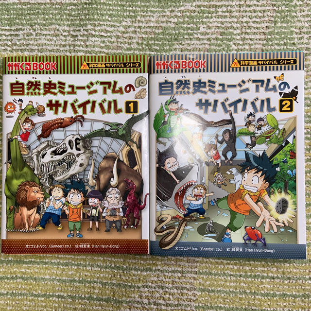 朝日新聞出版(アサヒシンブンシュッパン)の自然史ミュージアムのサバイバル完結 エンタメ/ホビーの本(絵本/児童書)の商品写真