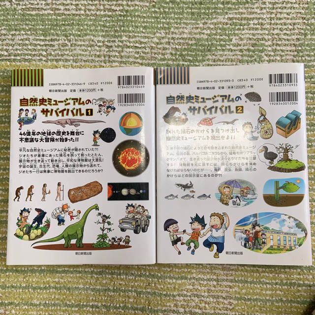 朝日新聞出版(アサヒシンブンシュッパン)の自然史ミュージアムのサバイバル完結 エンタメ/ホビーの本(絵本/児童書)の商品写真