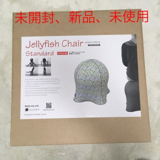 ✴︎ジェリーフィッシュチェア 新品(トレーニング用品)