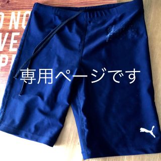 プーマ(PUMA)の☆プーマ☆ 水着160 紺 ネイビー (水着)