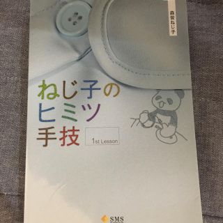 看護  ねじ子のヒミツ手技(健康/医学)