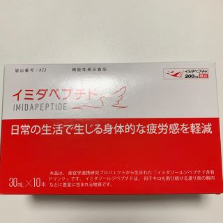 イミダペプチド 30ml×10本(その他)