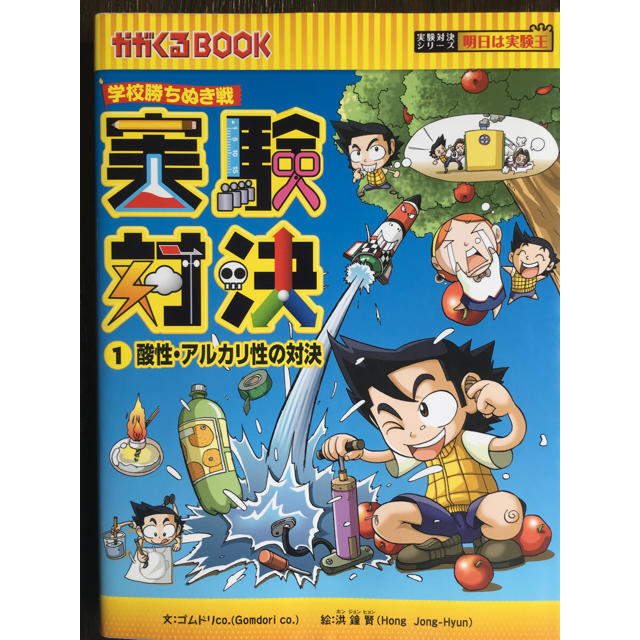 朝日新聞出版(アサヒシンブンシュッパン)の実験対決 エンタメ/ホビーの本(絵本/児童書)の商品写真