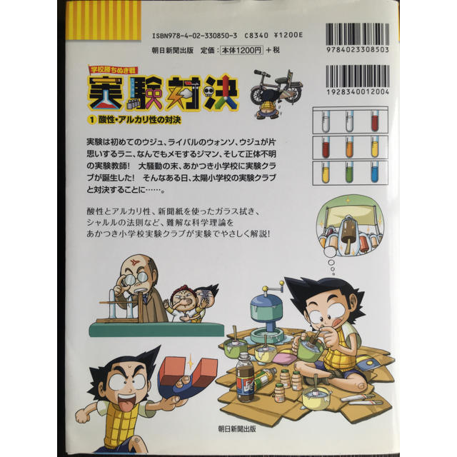 朝日新聞出版(アサヒシンブンシュッパン)の実験対決 エンタメ/ホビーの本(絵本/児童書)の商品写真