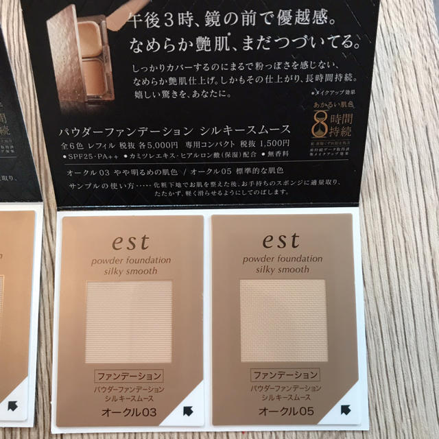 est(エスト)のest ☆ ファンデーション コスメ/美容のキット/セット(サンプル/トライアルキット)の商品写真