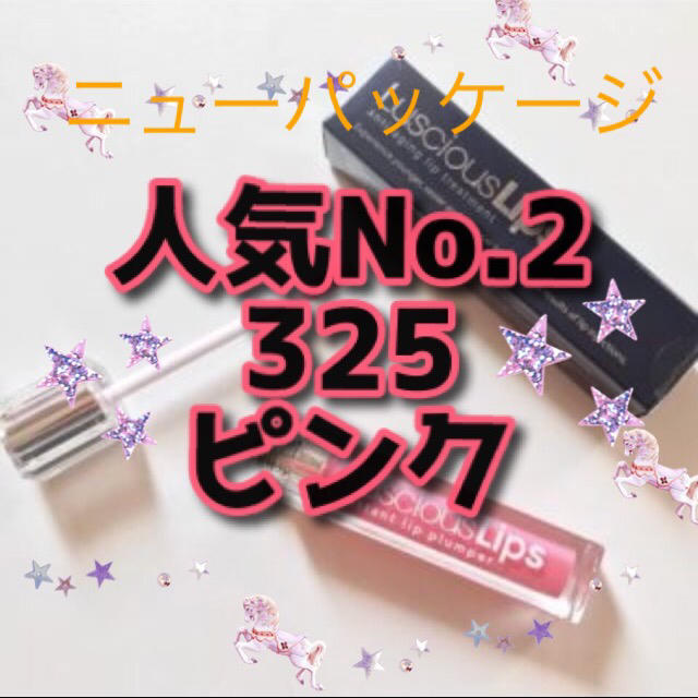 ラシャスリップス325た329330→明るいオペラピンク