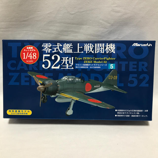 エンタメ/ホビーマルシン 金属製キット 1/48  零式艦上戦闘機52型 特別塗装モデル