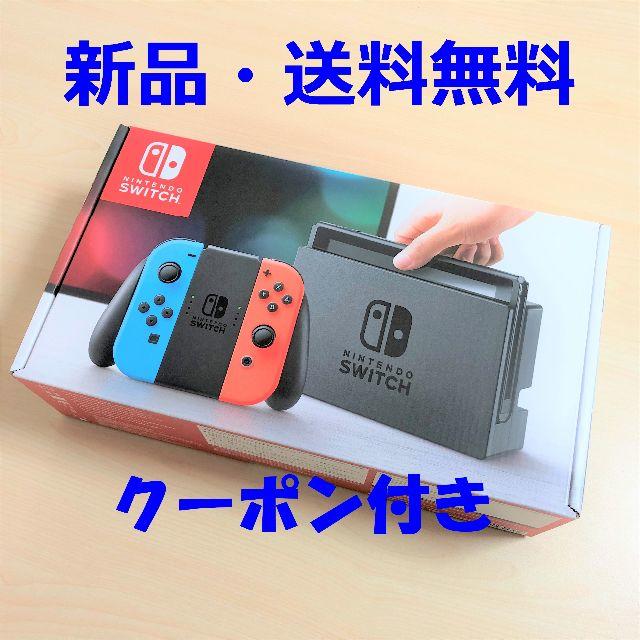 送料無料♪3000円クーポン付き 新品 任天堂スイッチ本体 swicthSwitch