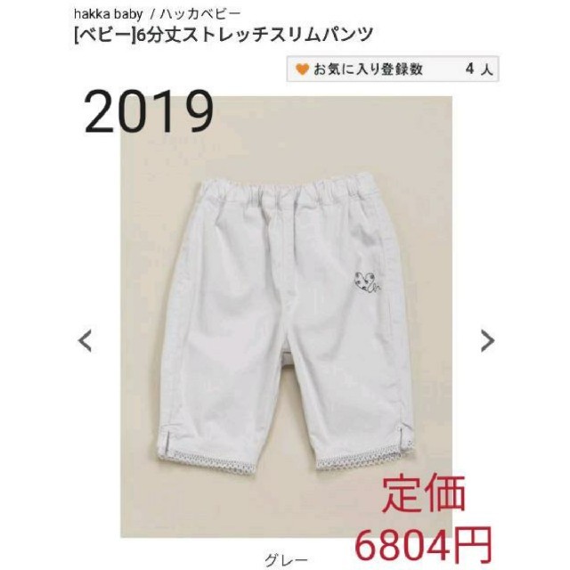 hakka baby(ハッカベビー)のハッカベビー　6分丈ストレッチスリムパンツ キッズ/ベビー/マタニティのキッズ服女の子用(90cm~)(パンツ/スパッツ)の商品写真