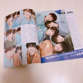 ジャニーズジュニア(ジャニーズJr.)のnon-no 5月号 HiHi Jets全2ページ(アイドルグッズ)