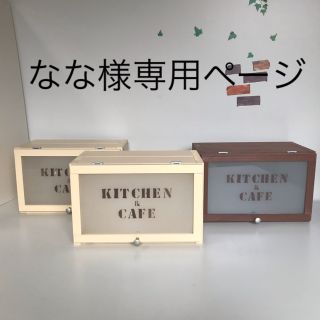 カフェ風ブレッドケース(スモークガラス仕様) Sサイ ズ  3点セット(収納/キッチン雑貨)