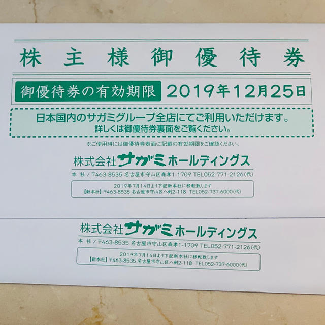 サガミ 株主優待 30000円分