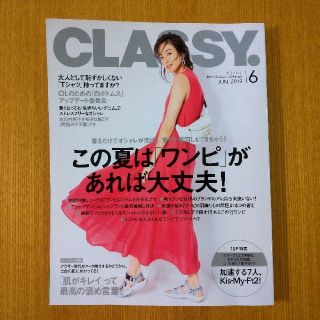 コウブンシャ(光文社)のCLASSY 6月号(ファッション)