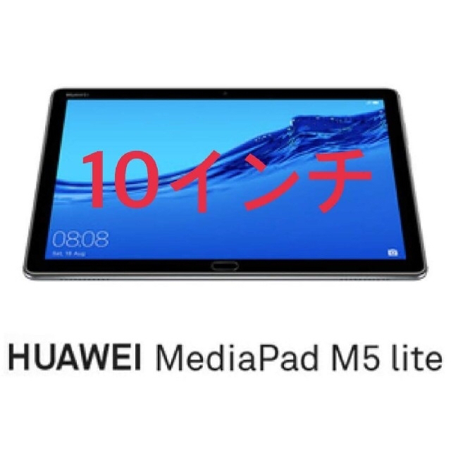 Mediapad M5 lite 5台セット