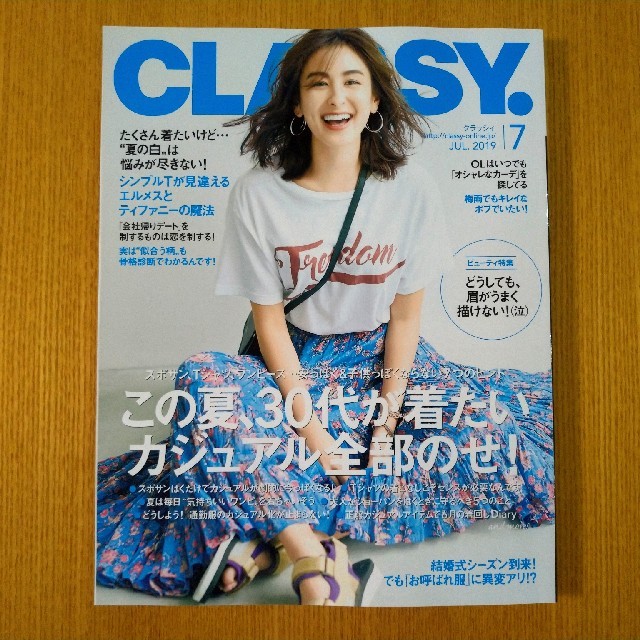 光文社(コウブンシャ)のCLASSY 7月号 エンタメ/ホビーの雑誌(ファッション)の商品写真