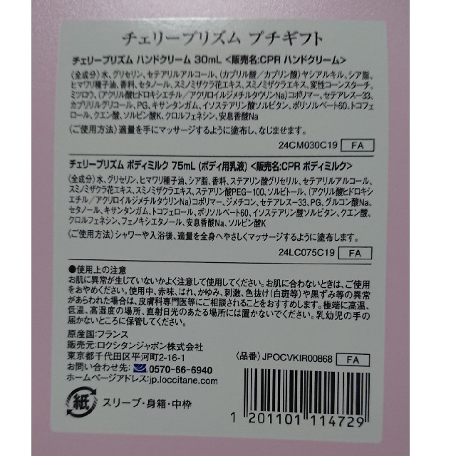 L'OCCITANE(ロクシタン)のL'OCCITANE ﾁｪﾘｰﾌﾟﾘｽﾞﾑﾌﾟﾁｷﾞﾌﾄ🌼 コスメ/美容のボディケア(ハンドクリーム)の商品写真