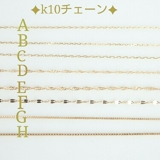 k10チェーンサンプル　k10ネックレス　10金ネックレス　10k(ネックレス)