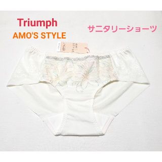 トリンプ(Triumph)のトリンプ AMO'S STYLE 可愛い花柄刺繍サニタリーショーツM 白(ショーツ)