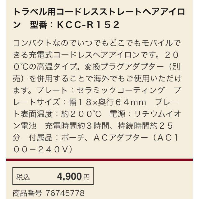 MUJI (無印良品)(ムジルシリョウヒン)の無印良品 コードレスヘアアイロン スマホ/家電/カメラの美容/健康(ヘアアイロン)の商品写真